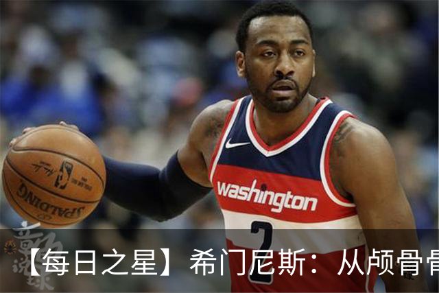 【每日之星】希门尼斯：从颅骨骨折到世界杯破门 用进球告慰亡父